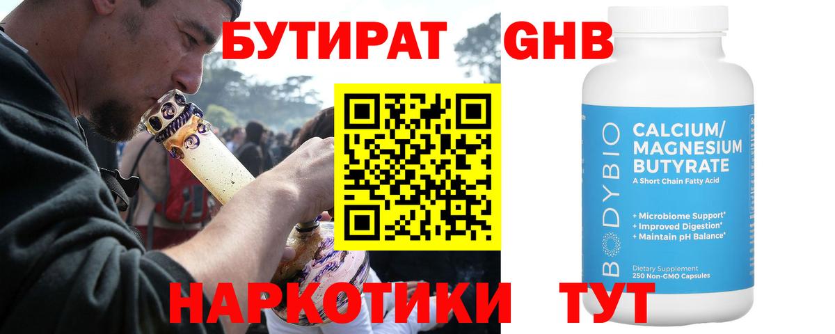 Бутират бутик  Вход с VPN  Аша 