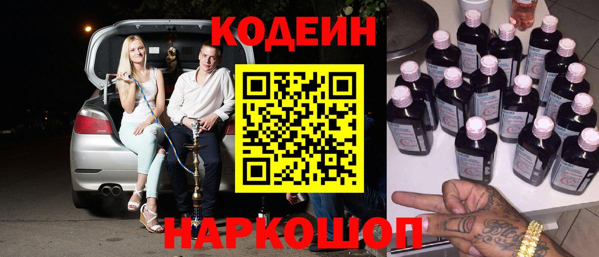Кодеиновый сироп Lean Purple Drank  Codein Purple Drank  Вход с VPN  Аша 