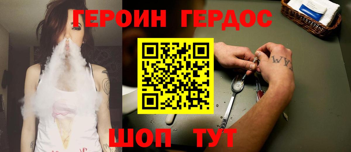 ГЕРОИН хмурый Аша